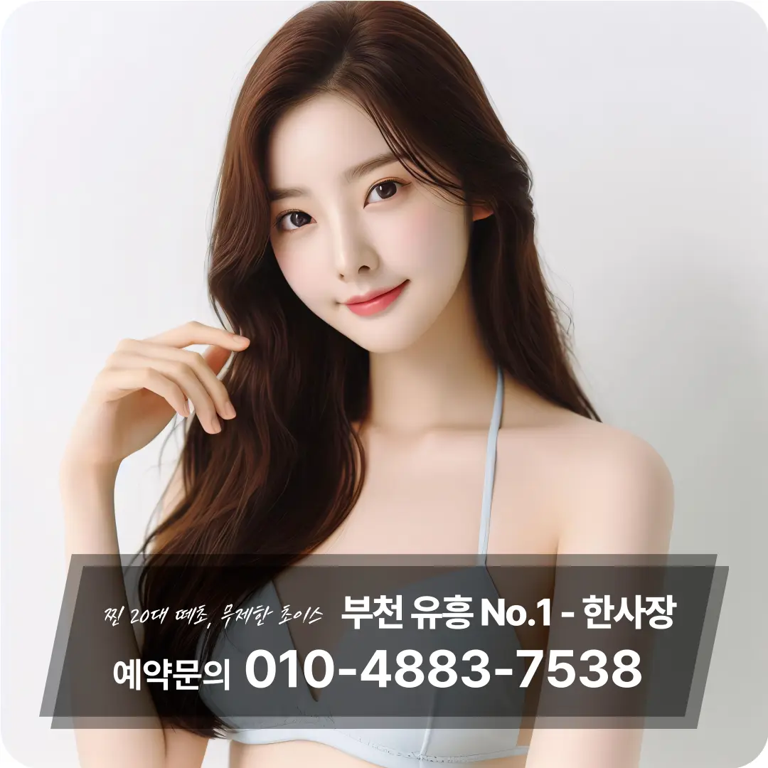 부천하이퍼블릭